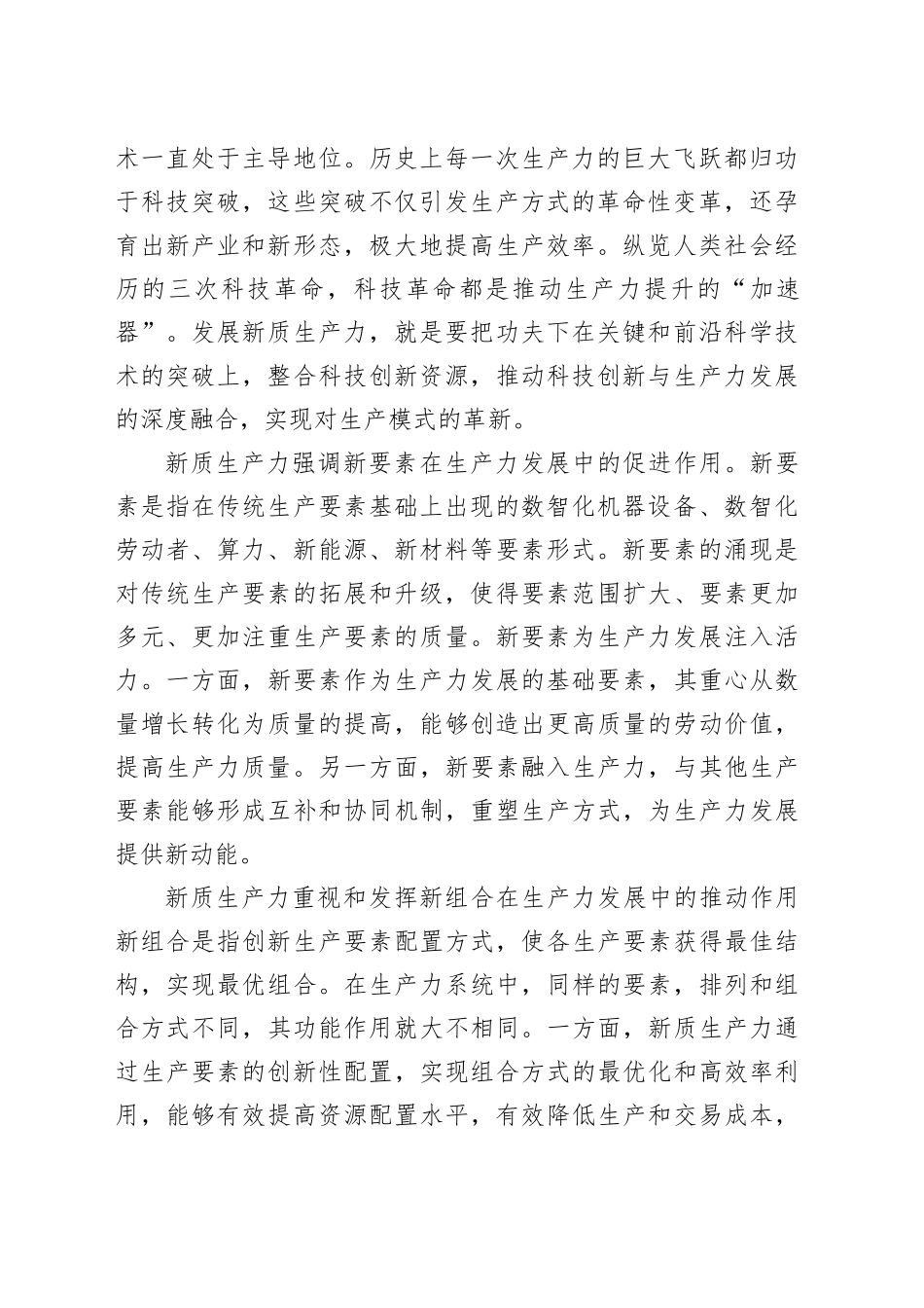 新质生产力理论的实践意义_第2页