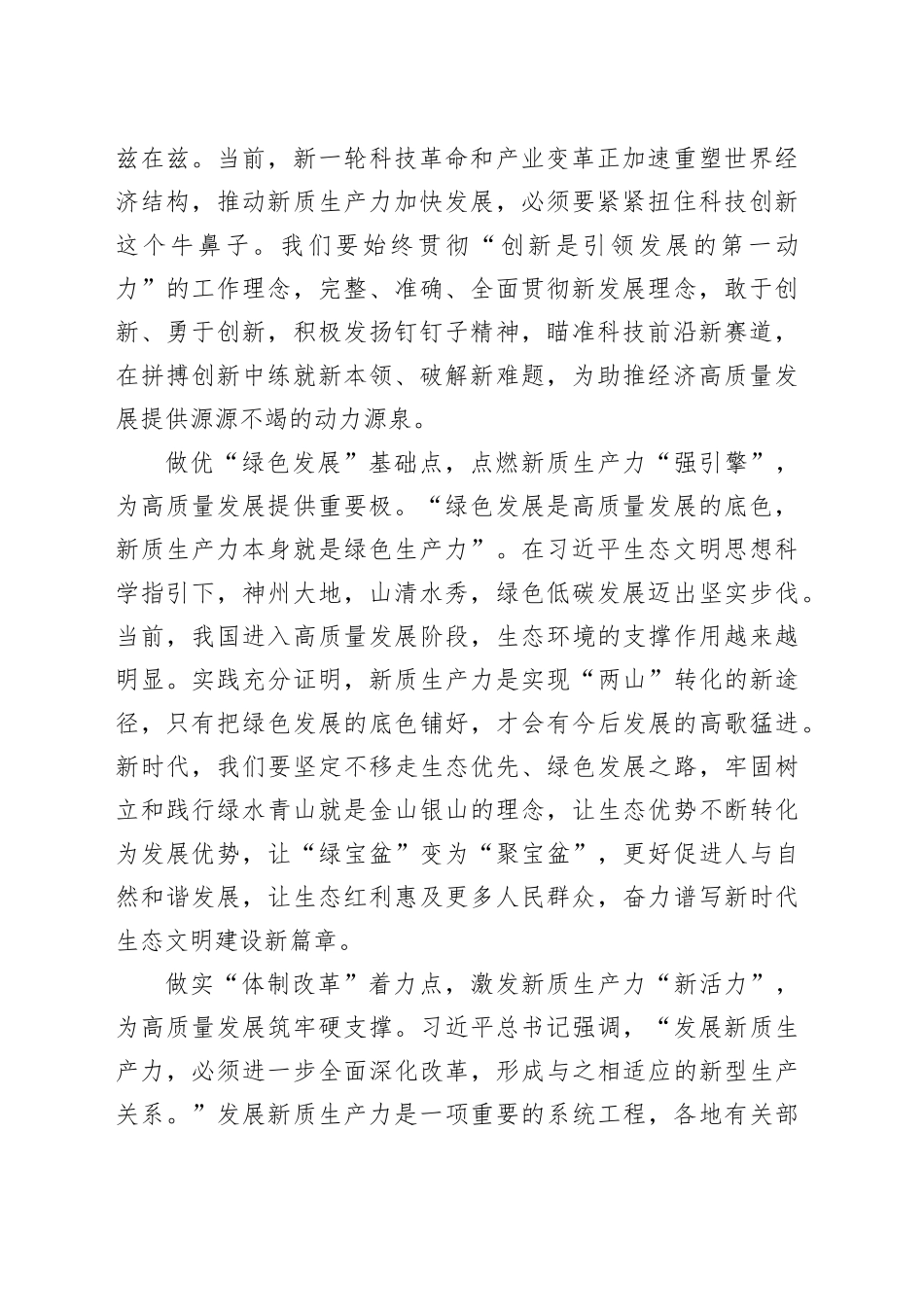 新质生产力评论合集（6篇）_第2页