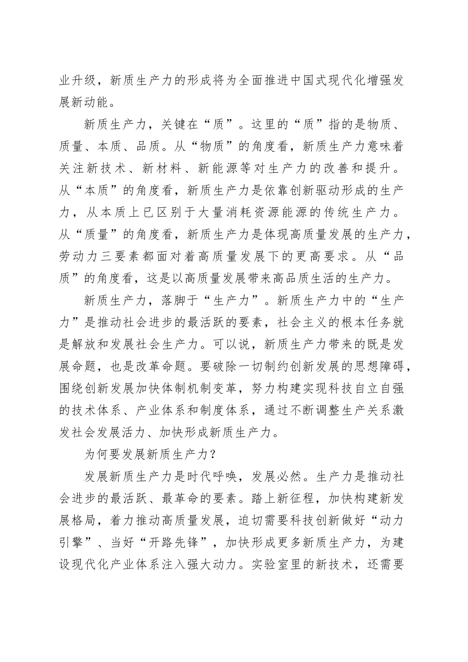 新质生产力评论合集（8篇）_第2页