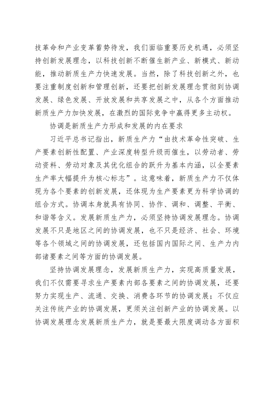 新质生产力是符合新发展理念的先进生产力质态_第2页