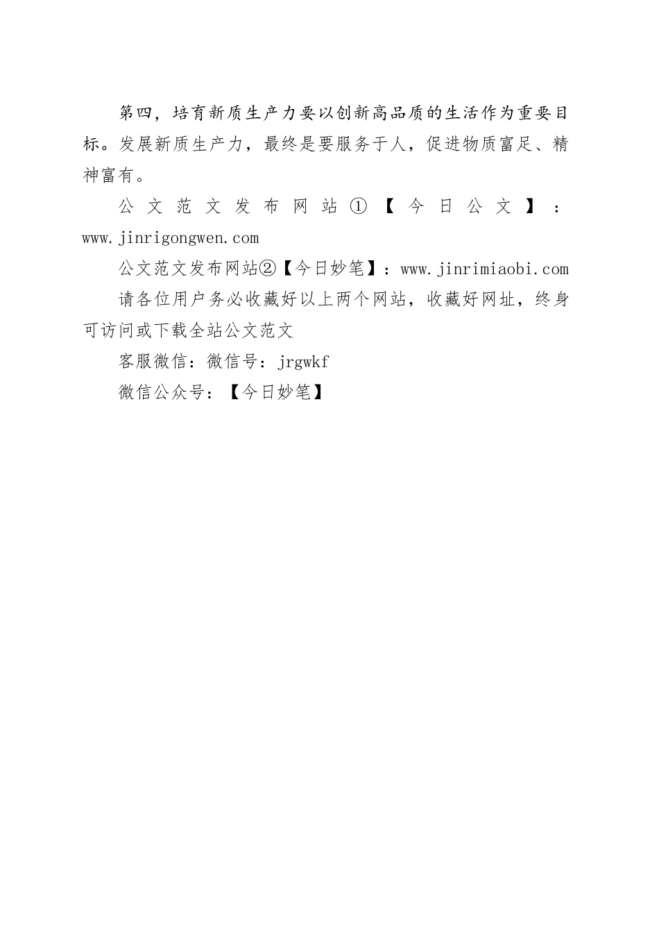 新质生产力是科技和文化双轮驱动的生产力_第2页