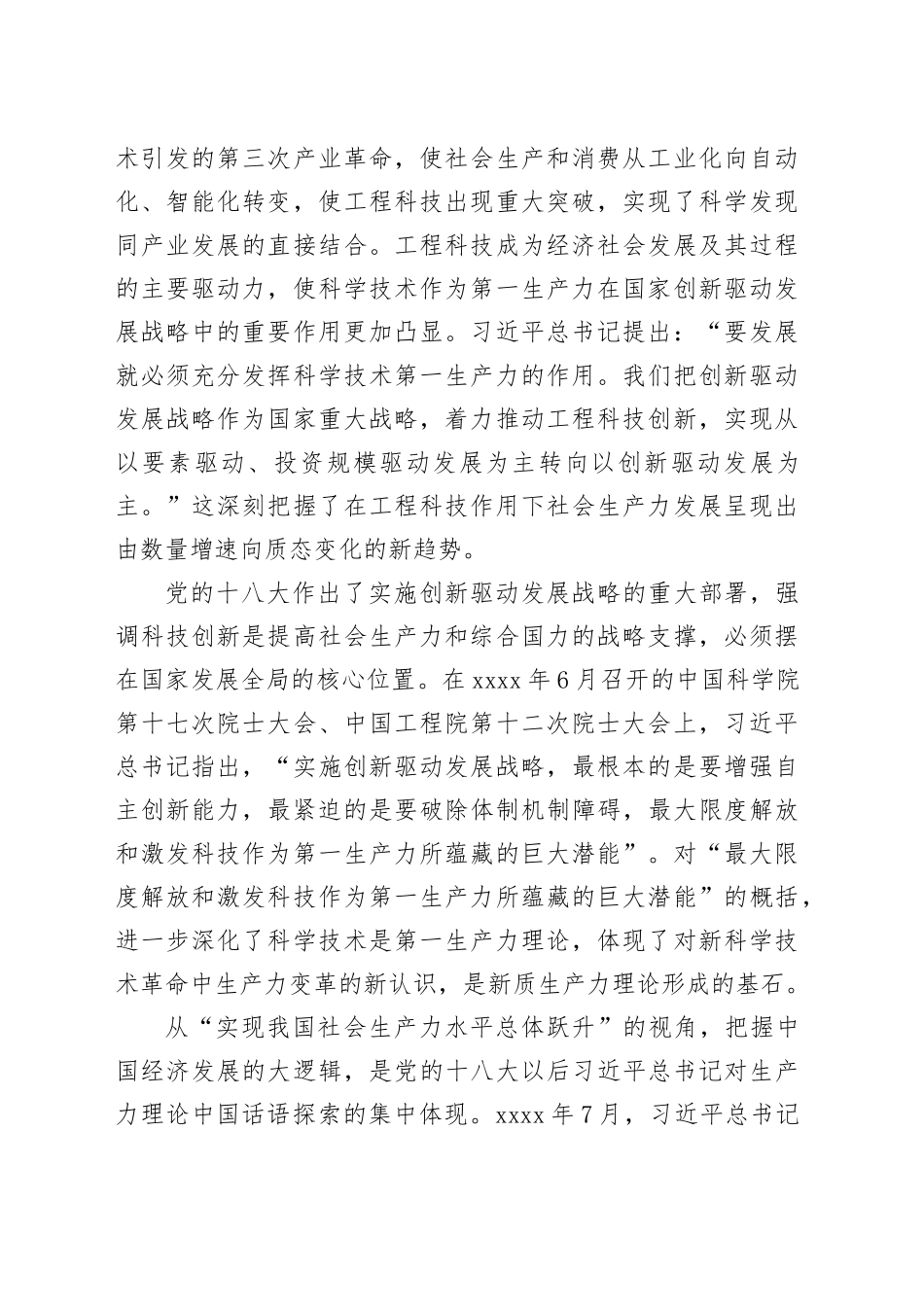 新质生产力是新时代实践和理论创新的集成_第2页