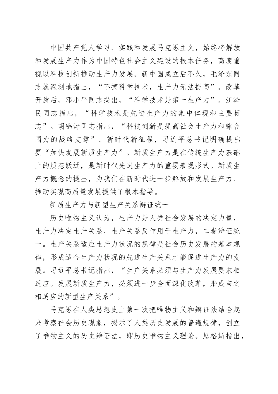 新质生产力形成的唯物史观依据_第2页