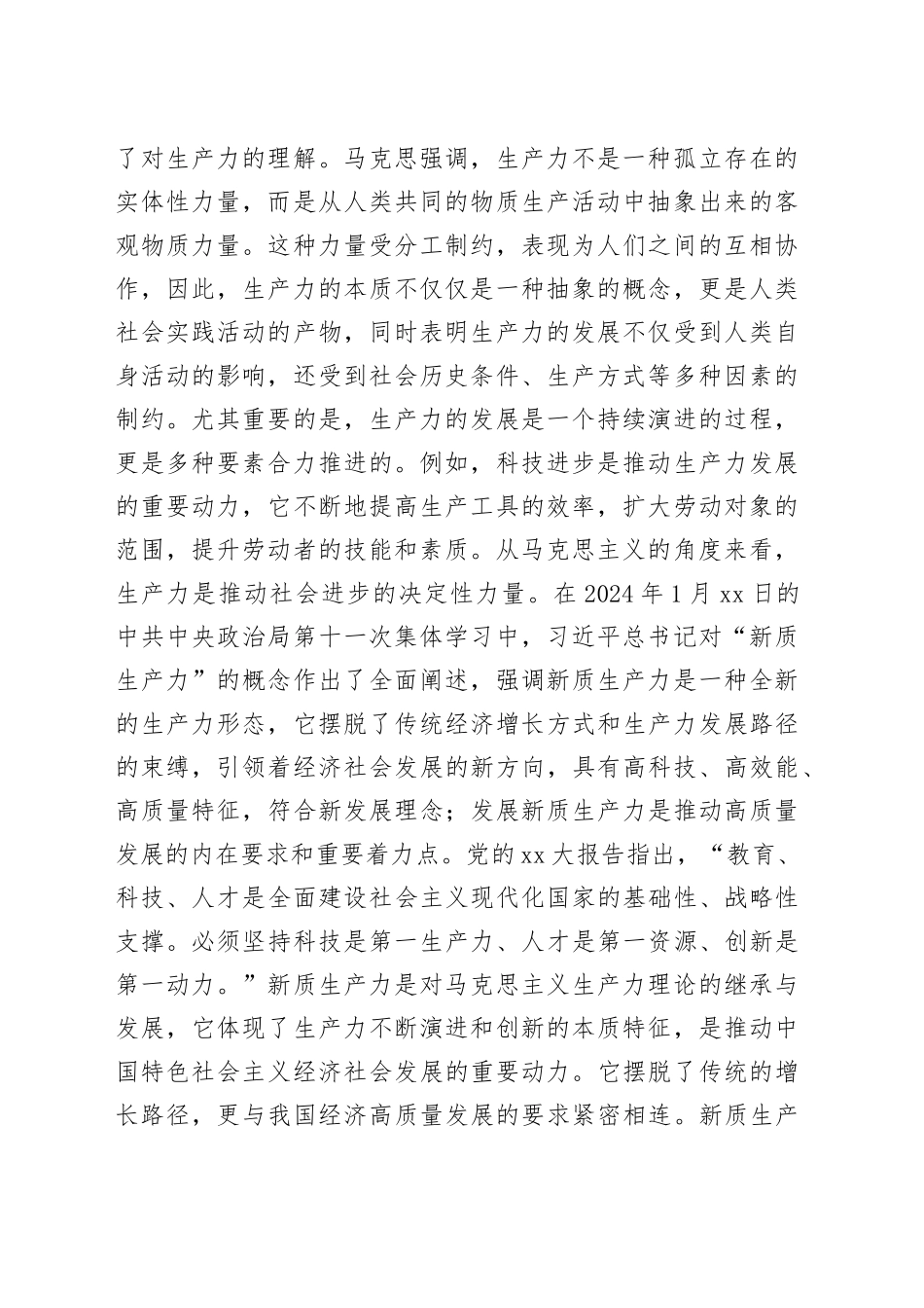 新质生产力学习体会_第2页