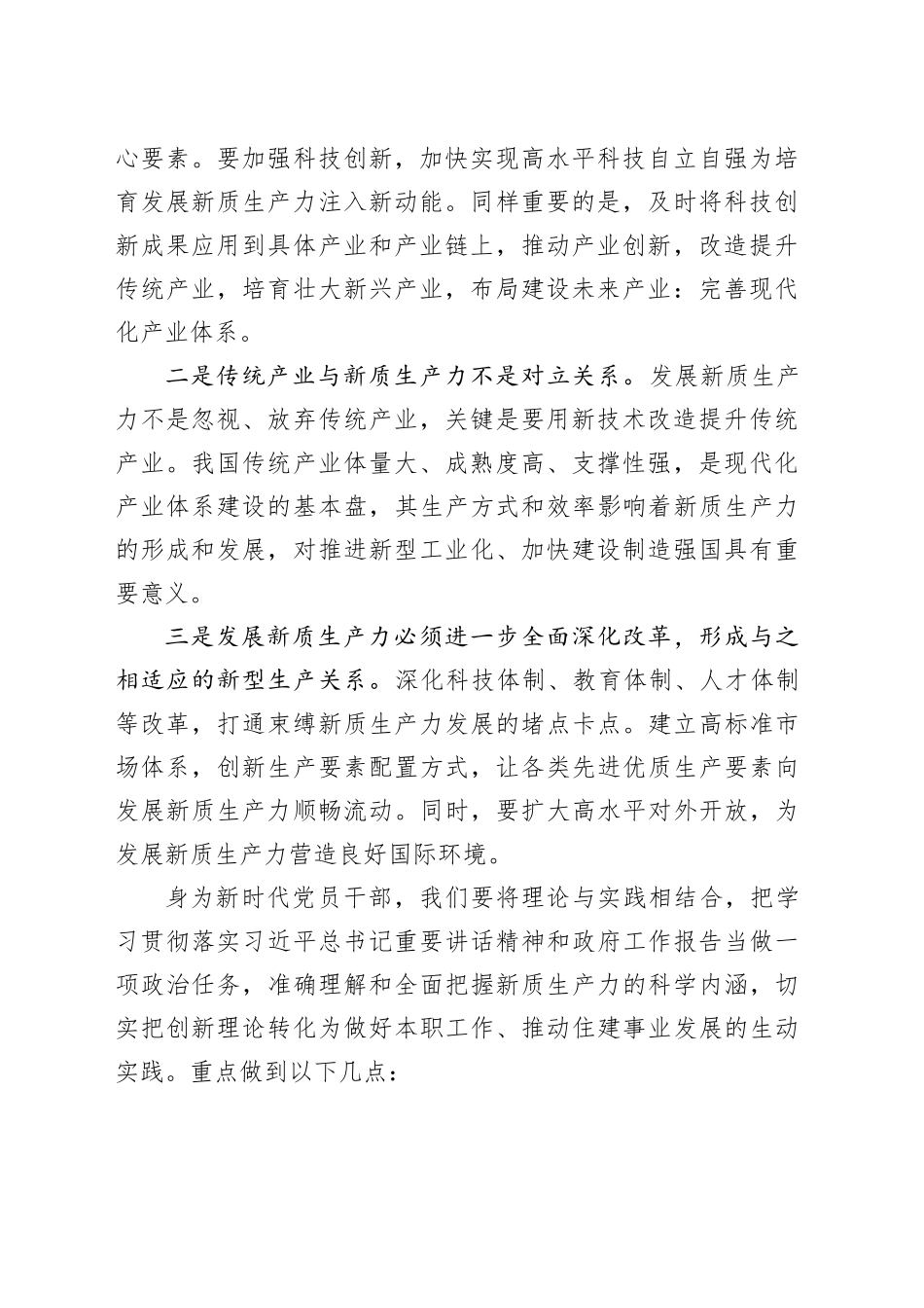 新质生产力学习心得_第2页