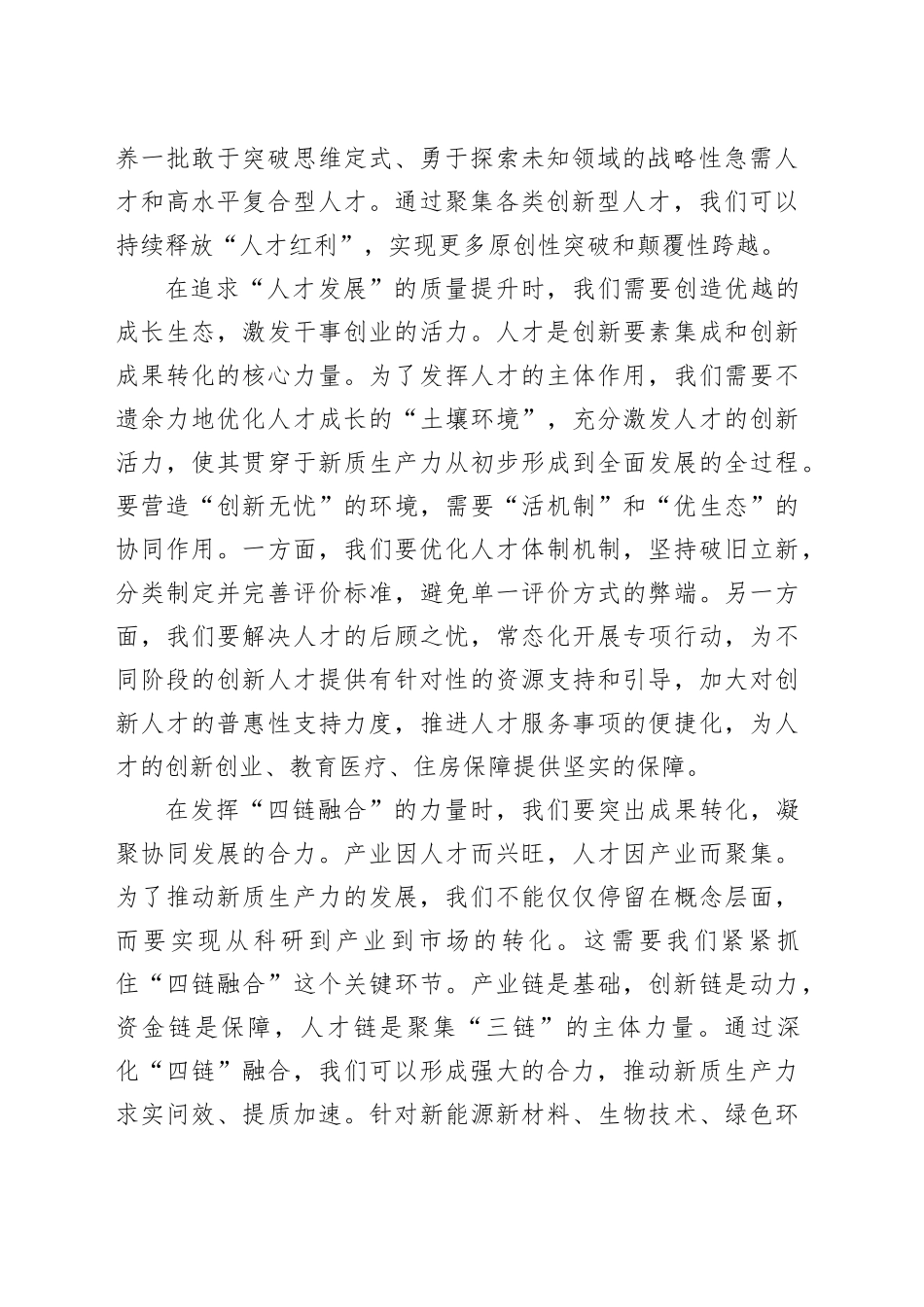 新质生产力研讨发言：强化人才支撑_第2页