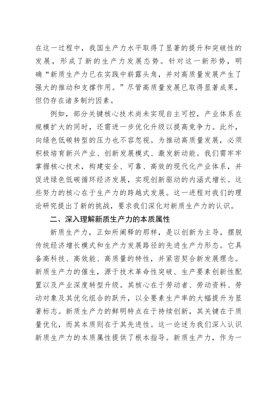 新质生产力研讨发言辅导讲稿_第2页