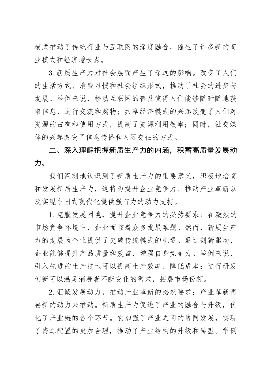 新质生产力研讨发言和体会_第2页