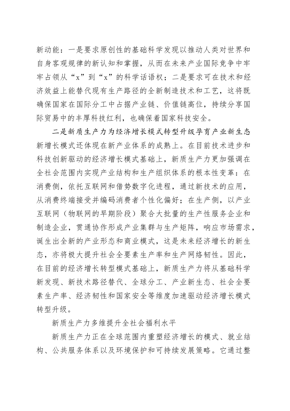 新质生产力引领下的共同富裕之路_第2页