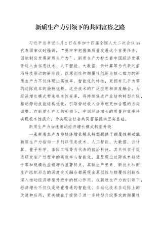 新质生产力引领下的共同富裕之路