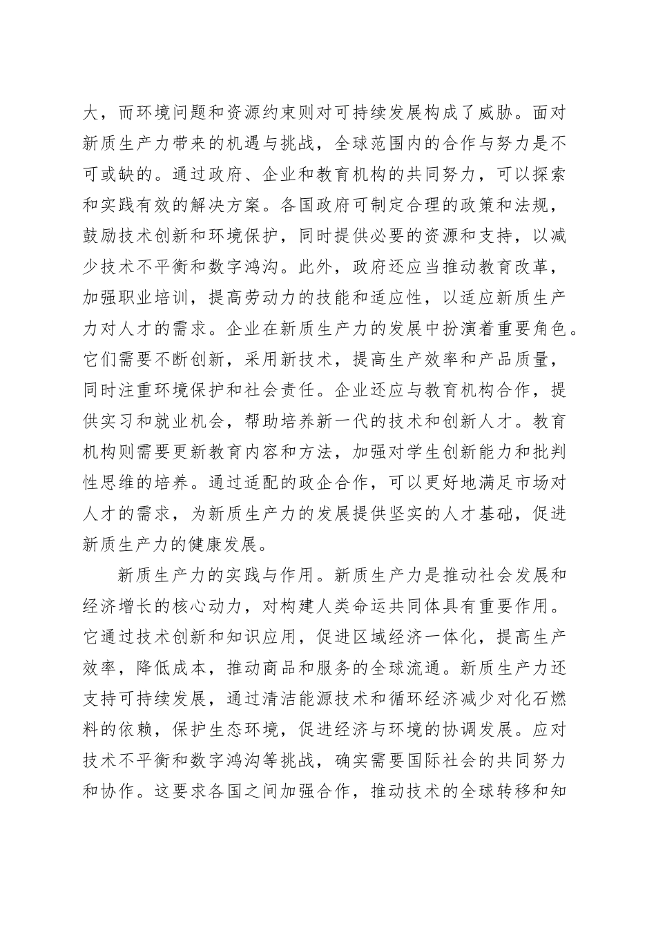 新质生产力与人类命运共同体：作用机制与实践_第2页