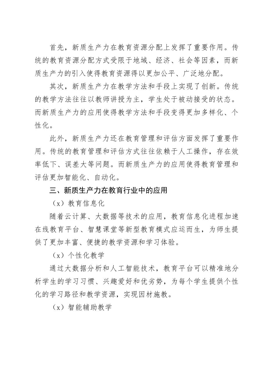新质生产力在教育行业中的应用_第2页