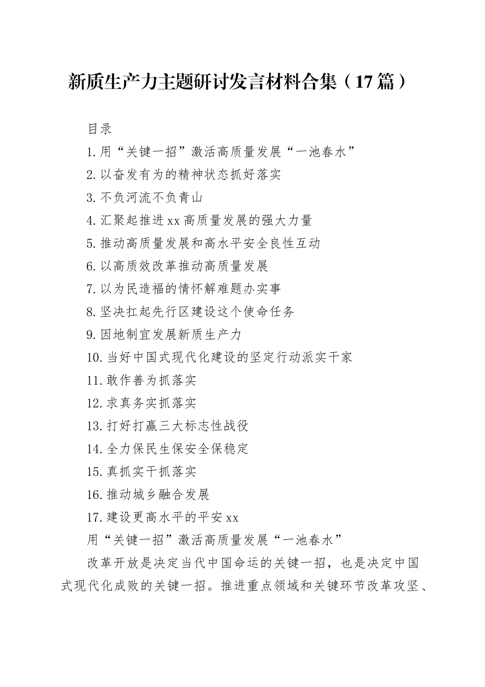 新质生产力主题研讨发言材料合集（17篇）_第1页