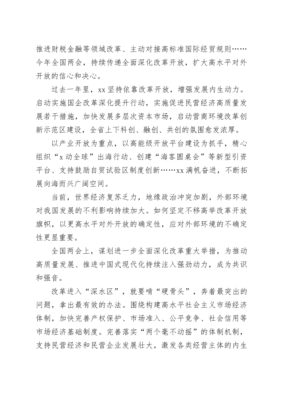 新质生产力主题研讨发言材料合集（17篇）_第2页