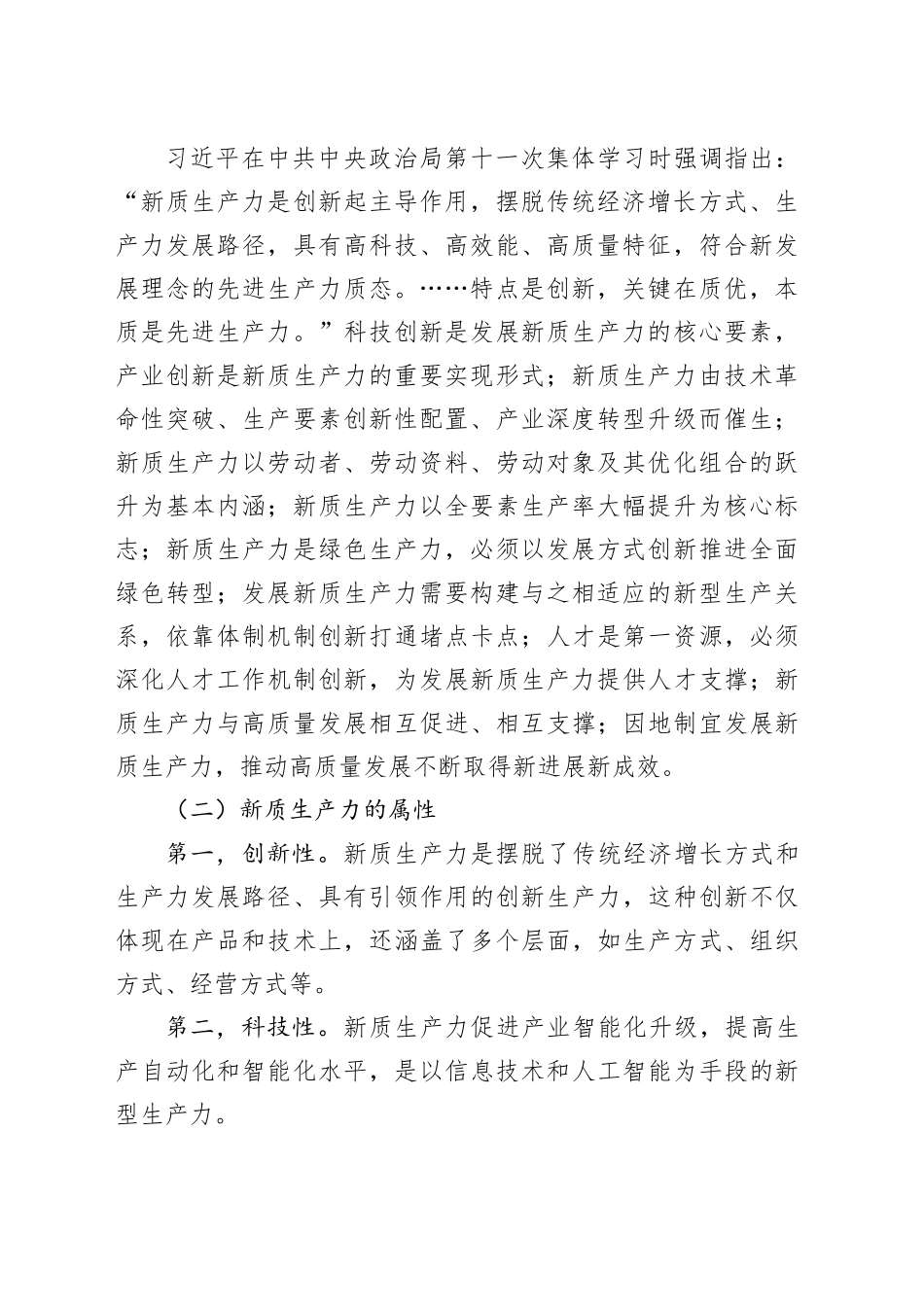 新质生产力助推高质量发展调研报告_第2页