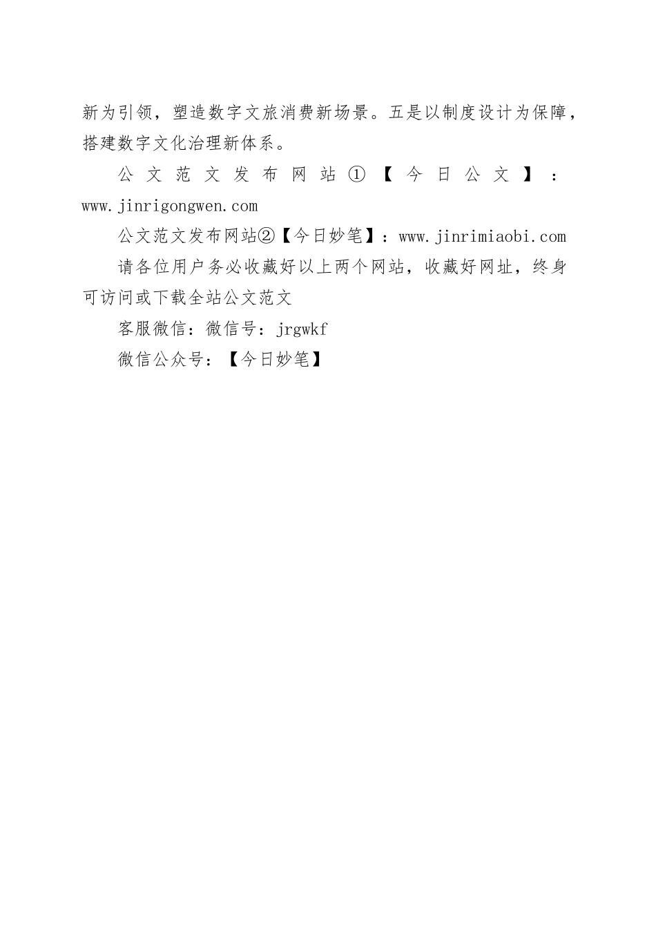 新质生产力助推人文经济高质量发展_第2页