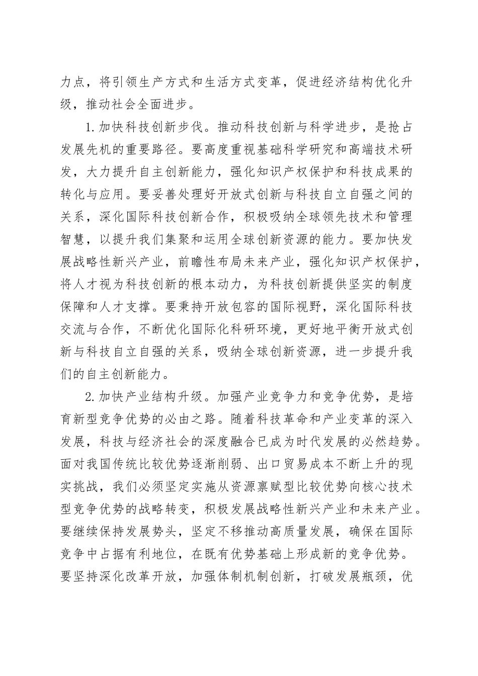 新质生产力专题单个看：深刻把握新质生产力的实现路径_第2页