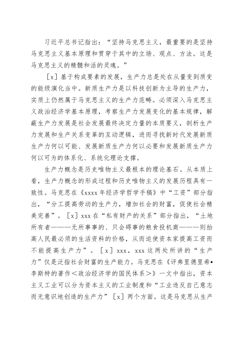 新质生产力专题党课讲稿：新质生产力的政治经济学逻辑_第2页