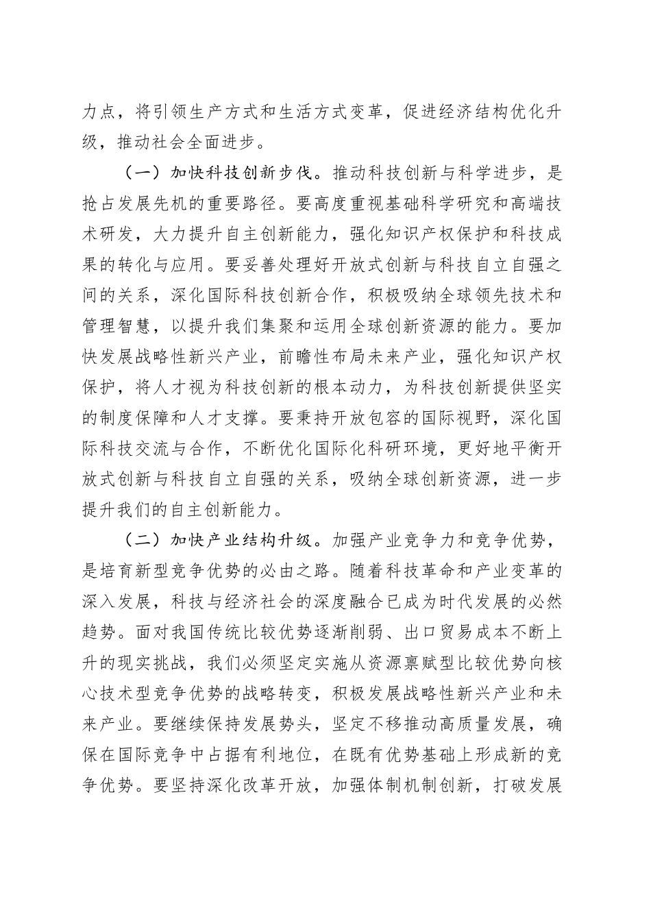 新质生产力专题讲稿：深刻把握新质生产力的实现路径_第2页