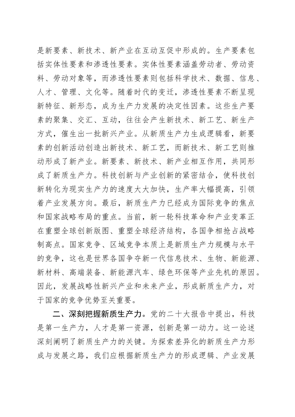 新质生产力专题研讨会交流发言材料_第2页