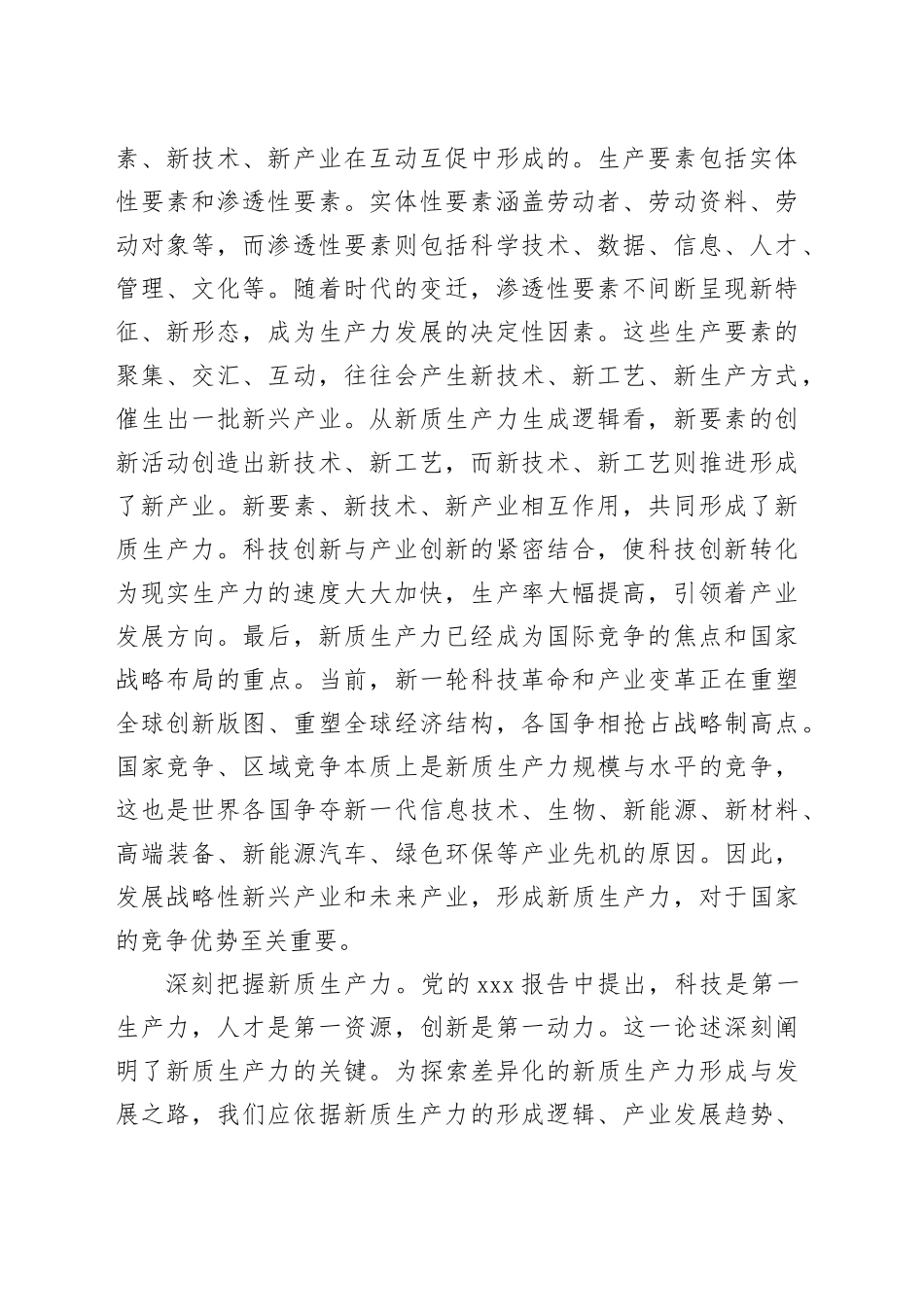 新质生产力专项研讨会交流发言材料_第2页