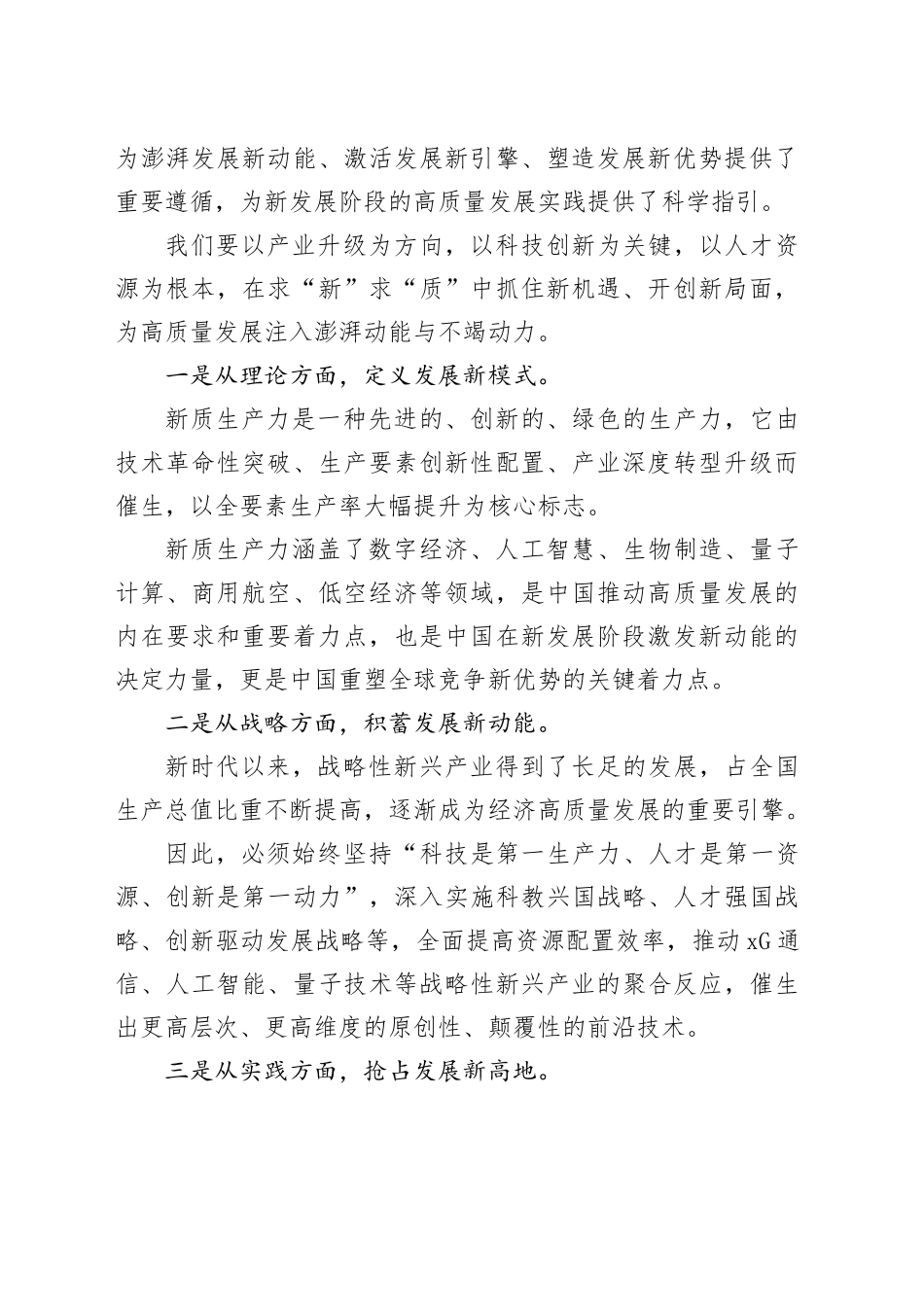 新质生产力座谈会发言材料_第2页