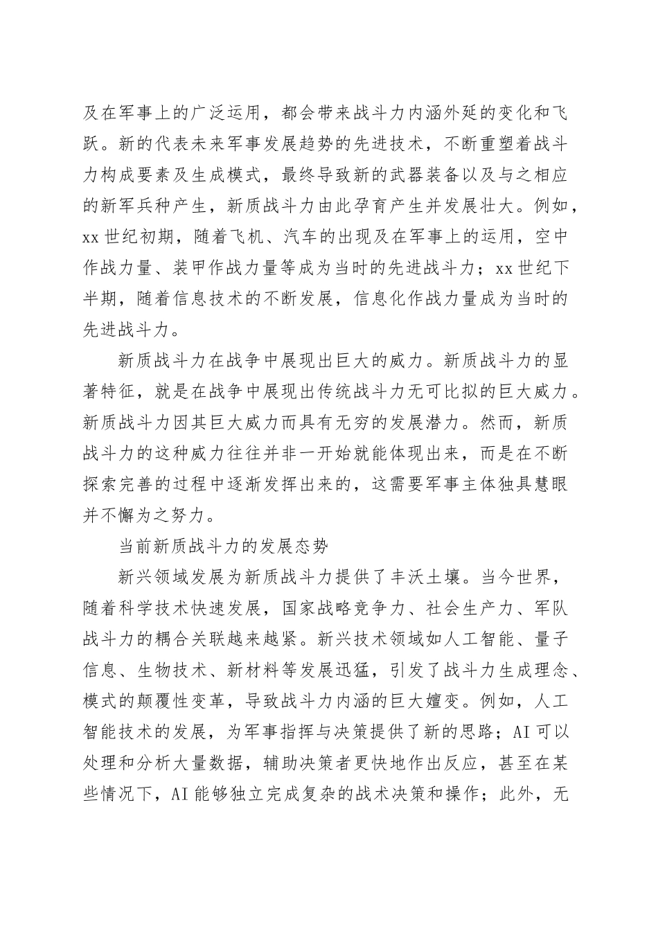 新质战斗力的基本机理_第2页