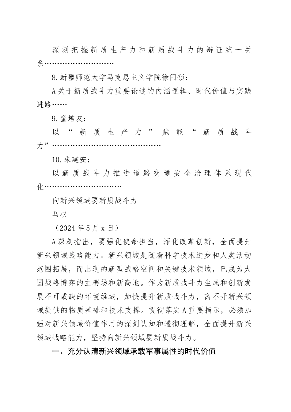 新质战斗力理论材料合集10篇（新质生产力）_第2页