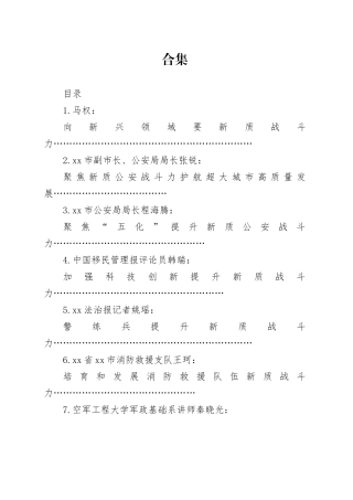 新质战斗力理论材料合集10篇（新质生产力）
