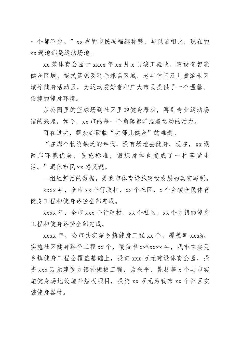 新中国成立75周年xx市体育事业发展综述材料_第2页