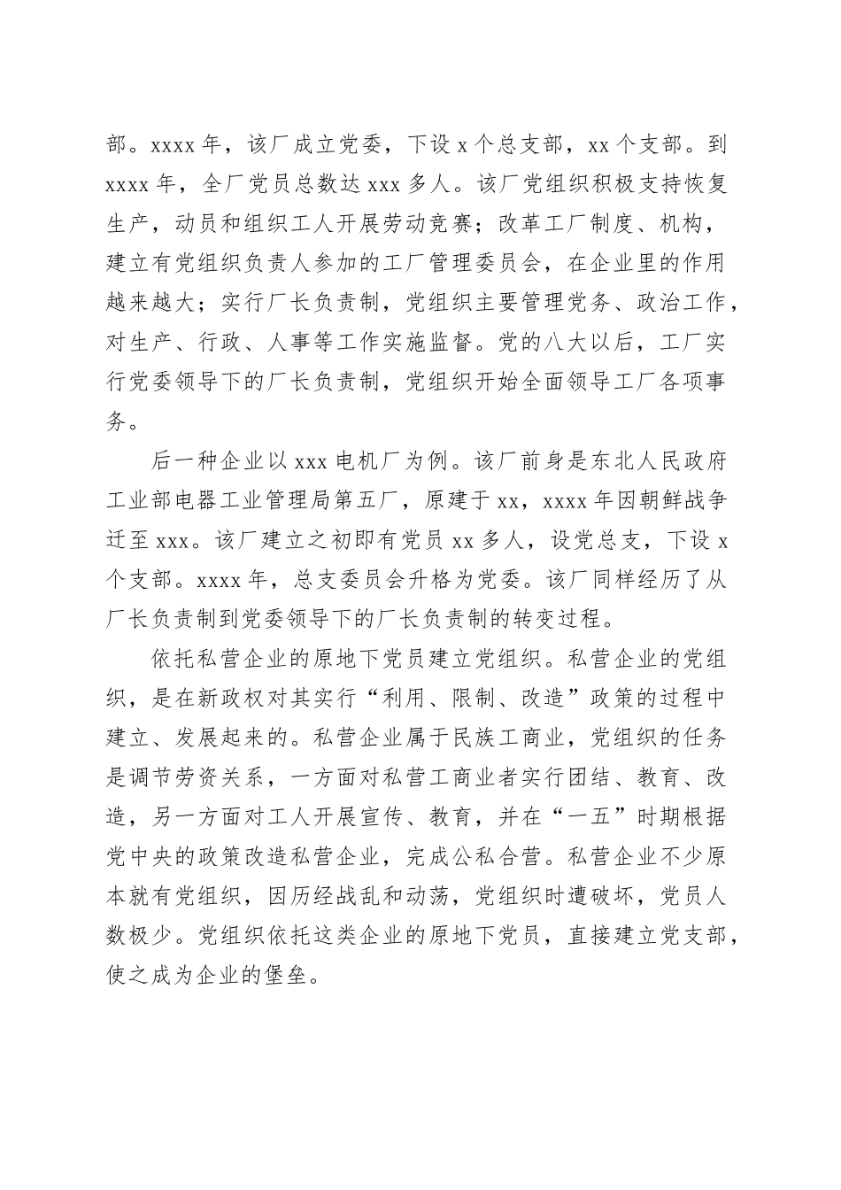 新中国成立前后企业党组织的建立和发展_第2页