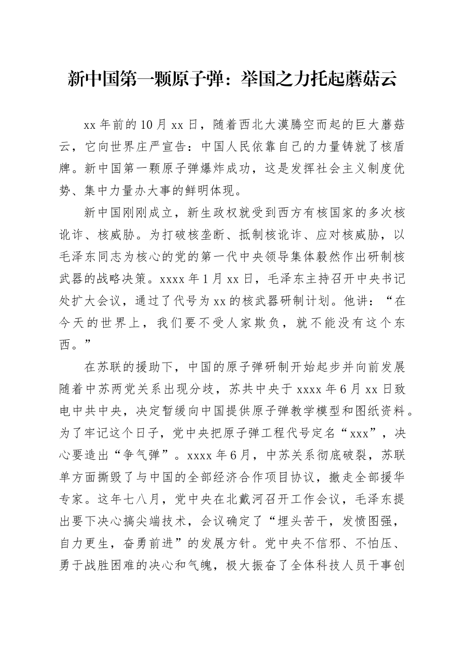 新中国第一颗原子弹：举国之力托起蘑菇云_第1页