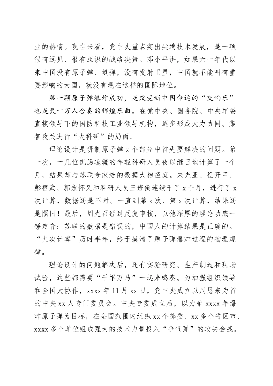 新中国第一颗原子弹：举国之力托起蘑菇云_第2页