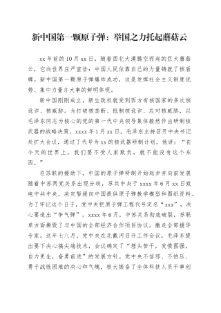 新中国第一颗原子弹：举国之力托起蘑菇云