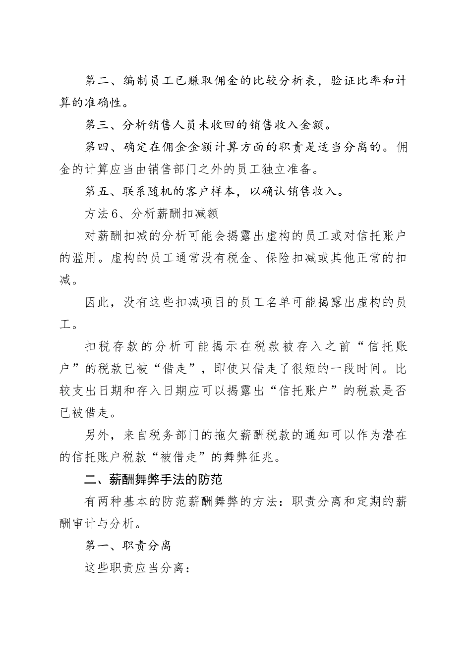 薪酬舞弊审计：调查方法与舞弊防范_第2页