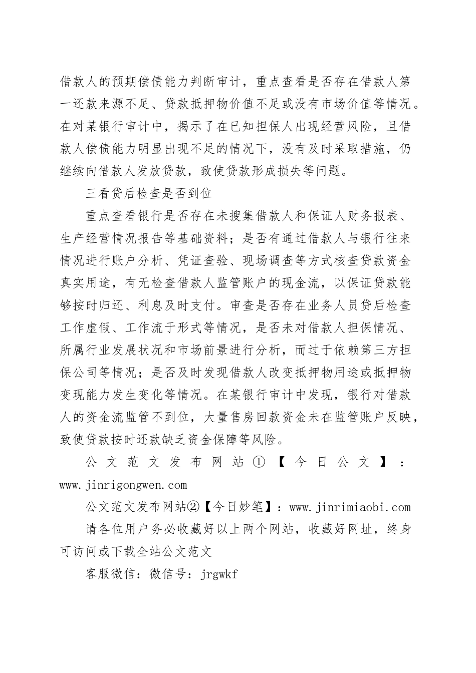 信贷业务审计：重点关注＂三查＂！_第2页