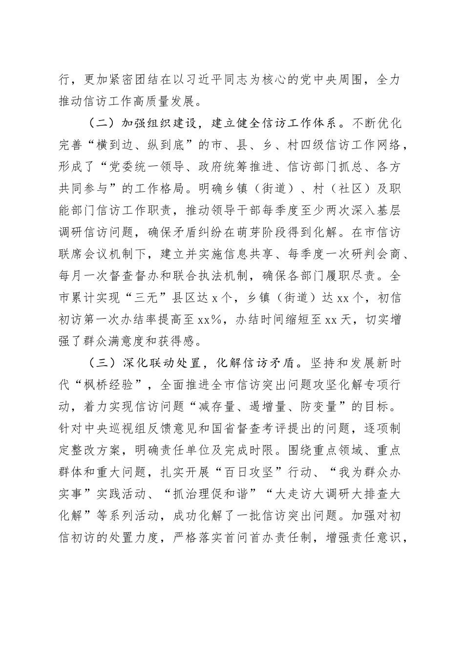 信访2024年度第三季度工作总结_第2页