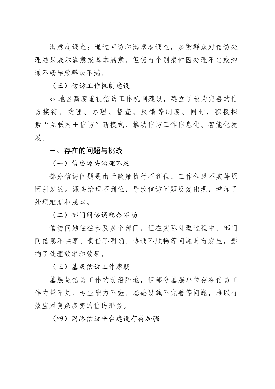 信访工作调研报告_第2页