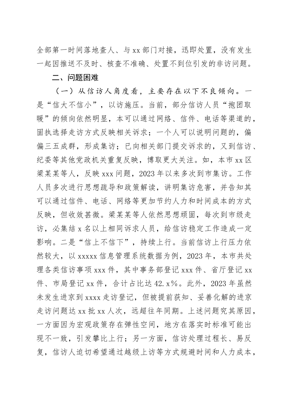 信访工作法治化调研报告_第2页