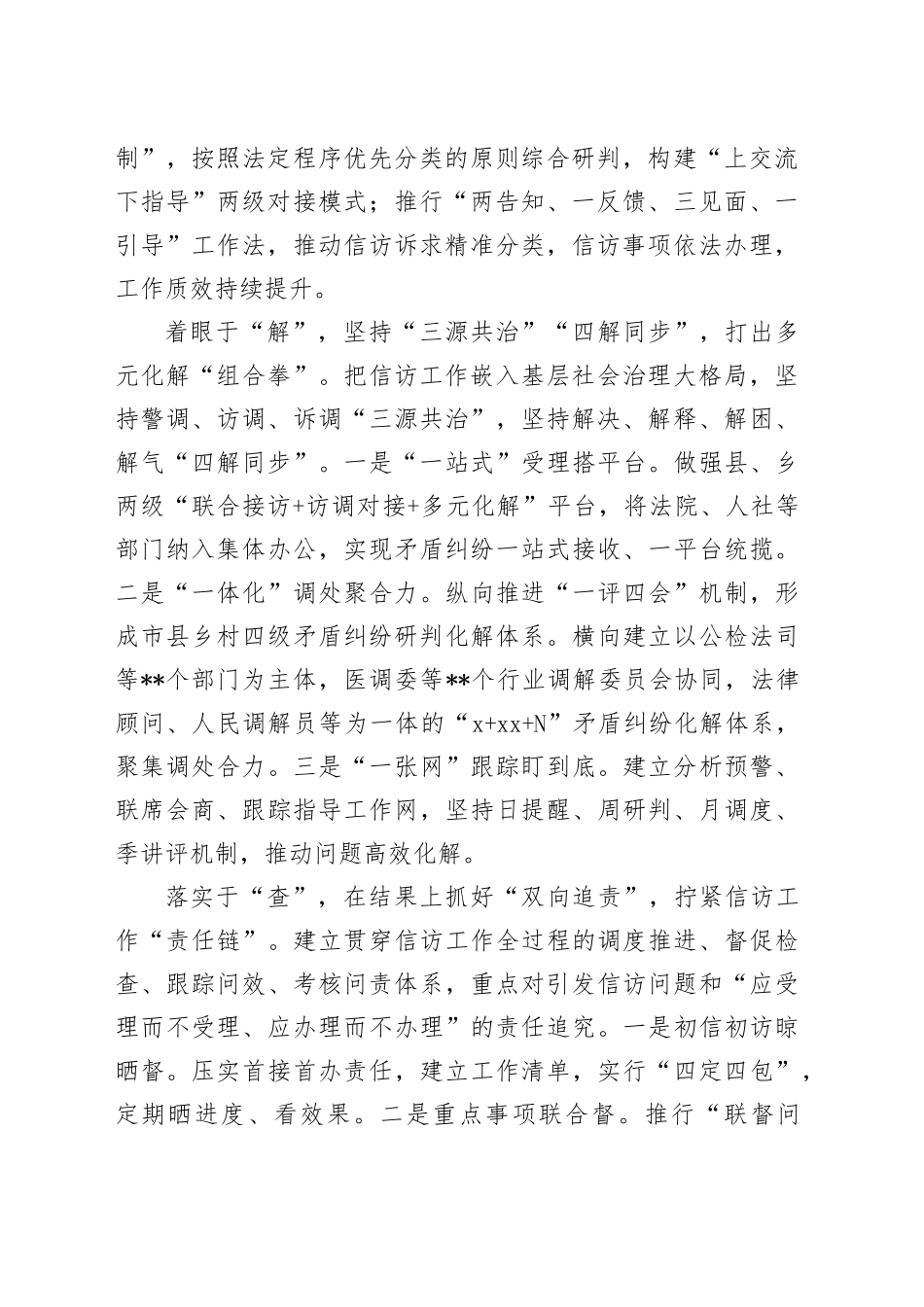 信访工作法治化经验材料_第2页
