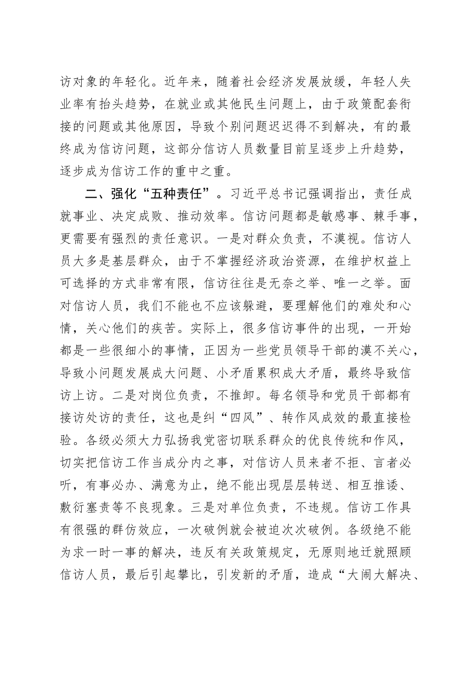 信访工作座谈会发言——做好新形势下信访工作的几点思考_第2页