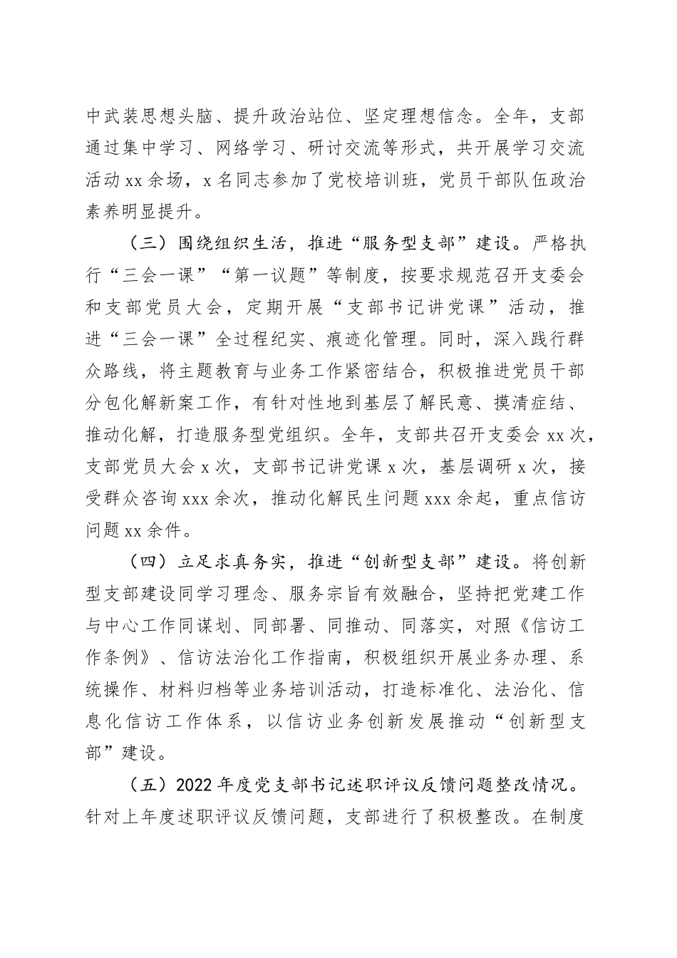 信访局2023年支部书记抓党建工作述职报告_第2页