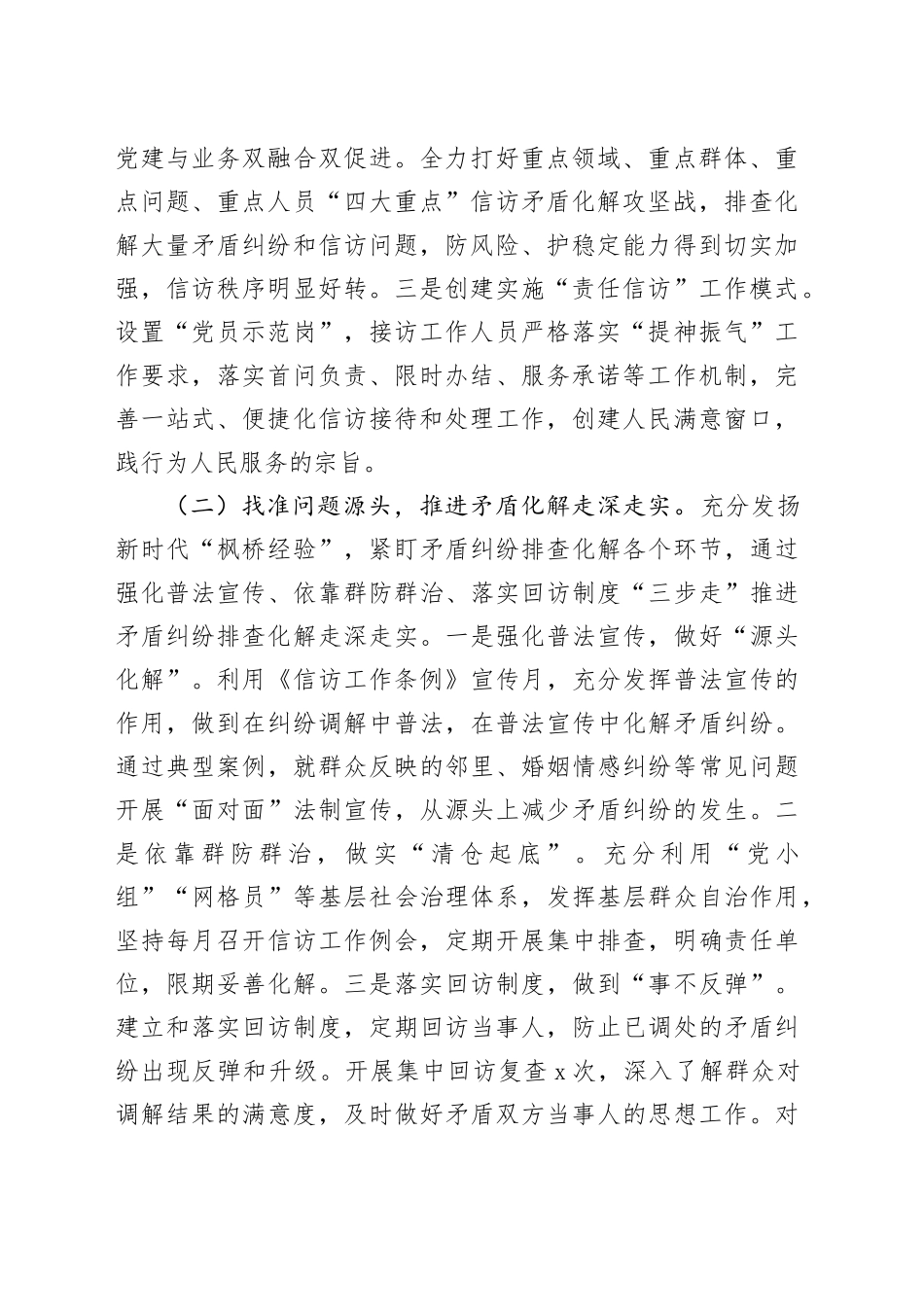 信访局2024年上半年工作总结和下半年工作安排_第2页