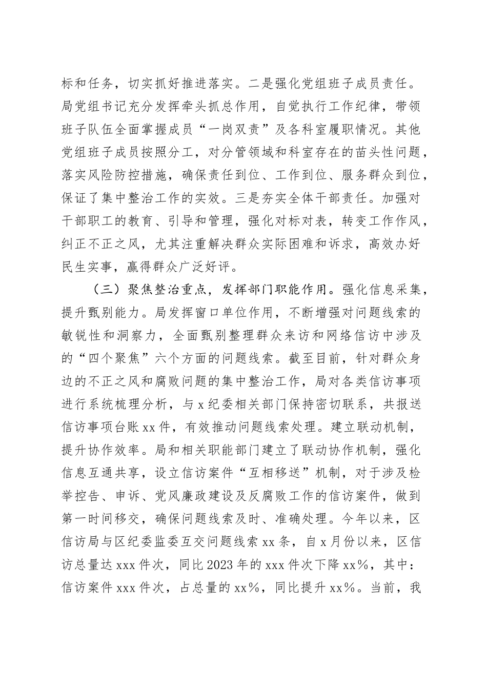 信访局群众身边不正之风和腐败问题集中整治工作汇报_第2页