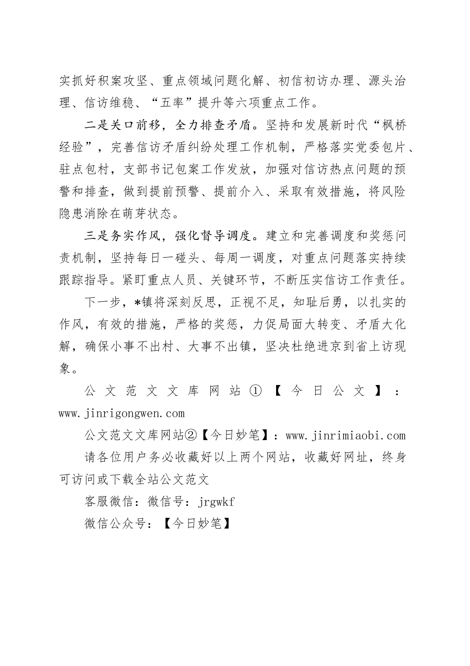 信访维稳表态发言_第2页