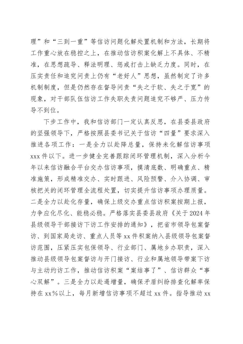 信访维稳工作表态发言_第2页