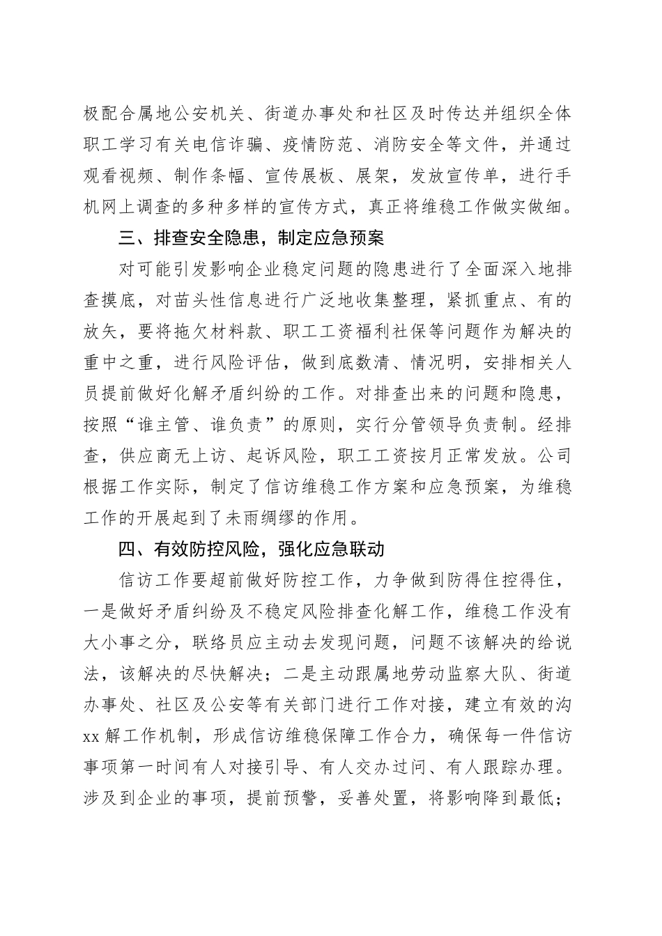 信访维稳联络员工作总结_第2页