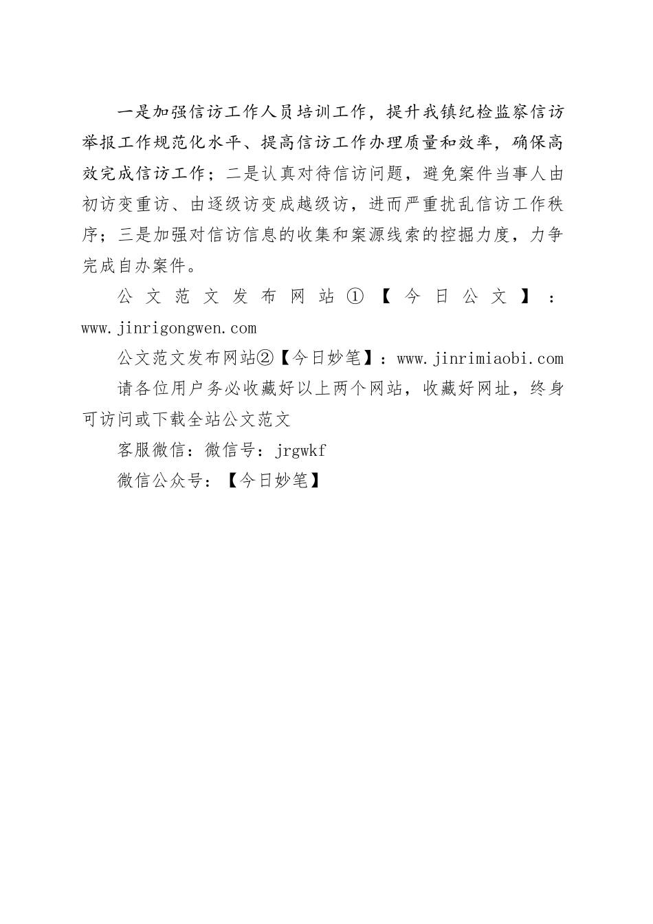 信访自查自纠报告_第2页