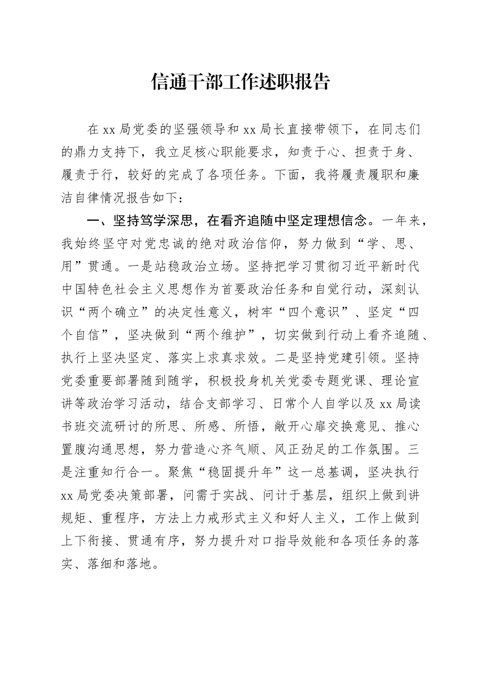 信通干部工作述职报告_第1页