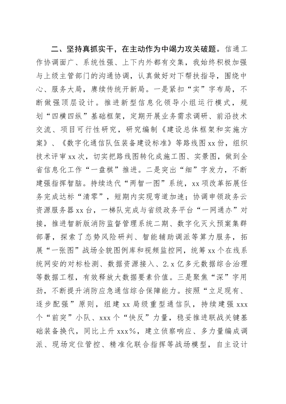 信通干部工作述职报告_第2页